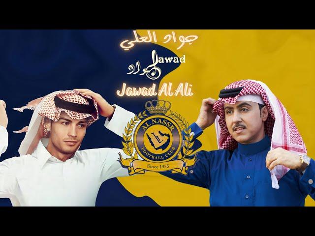 jawad al ali | Fares najd | جواد العلي | فارس نجد