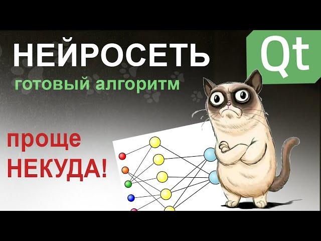 Самое простое объяснение нейросети