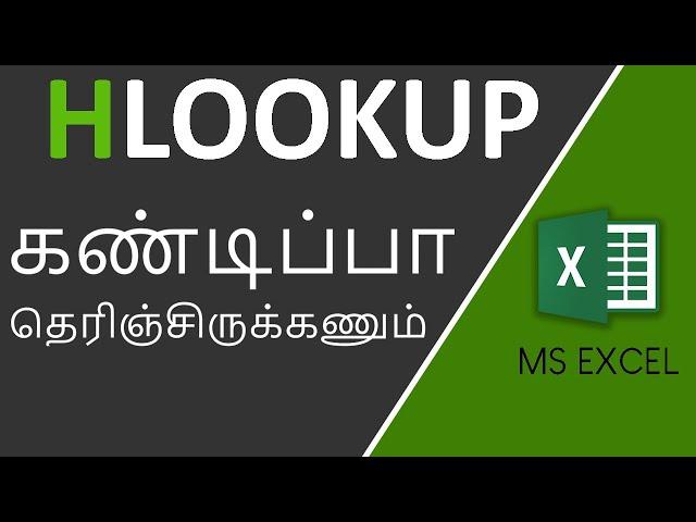 HLOOKUP in Excel in Tamil