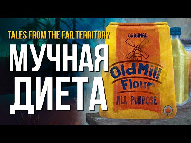 СЕМЕЙНЫЙ РЕЦЕПТ ► THE LONG DARK (TALES FROM THE FAR TERRITORY - Part Three) # 2