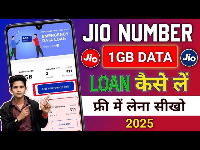 jio sim me 1gb data loan kaise le || jio mein 1gb data loan kaise len