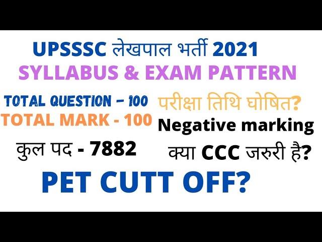 UP LEKHPAL SYLLABUS 2021 I best book for up lekhpal 2021 I up lekhpal strategy 2021