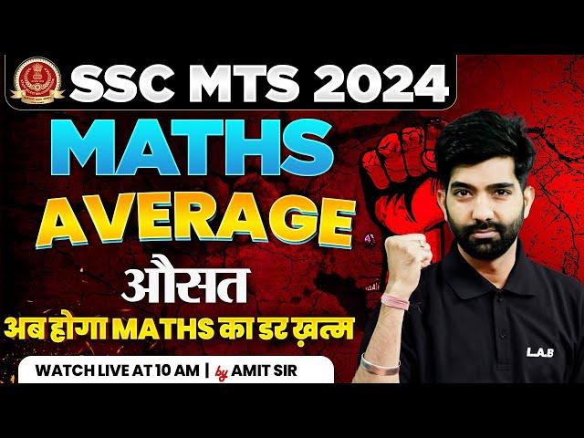 SSC MTS MATHS CLASSES 2024 | AVERAGE PROBLEMS TRICKS AND SHORTCUTS | AVERAGE SSC MTS BY AMIT SIR