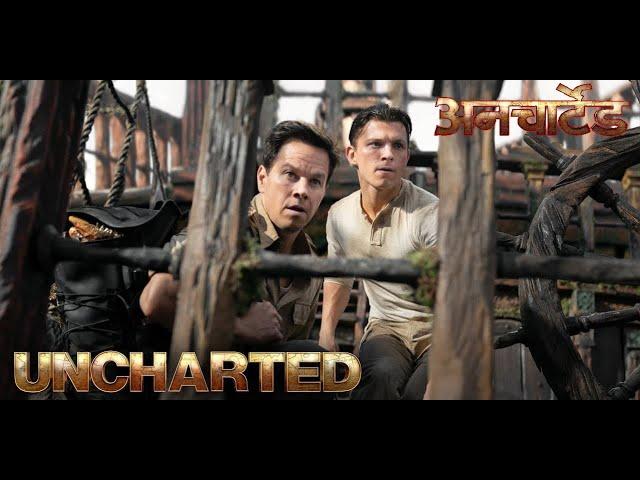 UnCharted Hindi Dubbed Movie || Tom Holland, Mark Wahlberg || Uncharted HD Movie Full Facts, Review