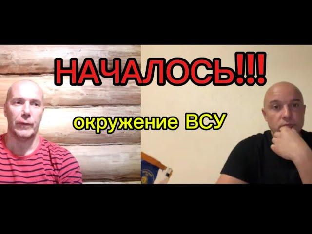 НАЧАЛ0СЬ !! 0кружение  ВСУ  на Нескольких направлениях Тамир Шейх