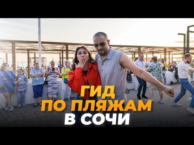 ТОП-5 пляжей в Сочи. Здесь чисто и уютно!