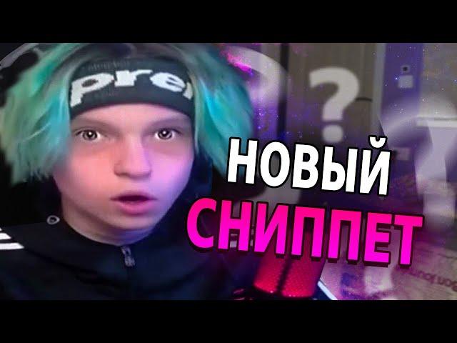 ФЕОФИЛОВ ПОКАЗАЛ НОВЫЙ СНИППЕТ НА СТРИМЕ / ФЕОФИЛОВ ПОКАЗАЛ НОВЫЙ ТРЕК #feofilov #тренды #топ