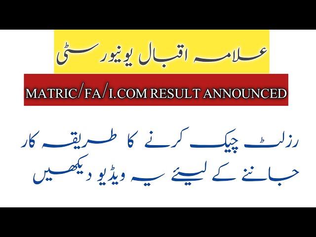 AIOU Matric, FA, I.Com  Result Autumn  2021| AIOU Result Autumn 2021 | Unofficial Transript|