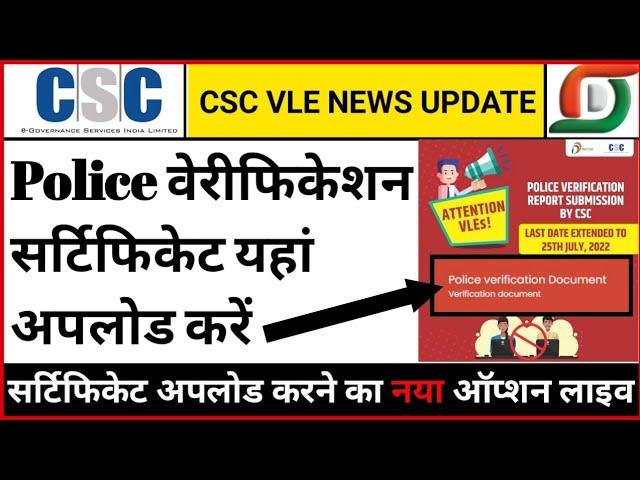 police verification upload option live, csc character certificate upload, csc vle news update