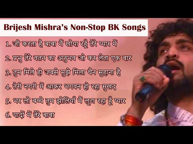 Best BK Meditation songs || non stop || Brijesh Mishra