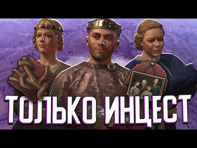 БОГЕМИЯ ЧЕРЕЗ ИНЦЕСТ в Crusader Kings 3 (#1)