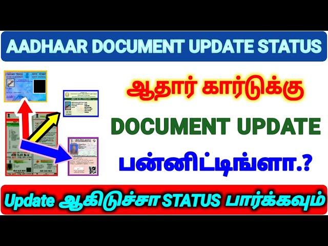 Aadhaar Document Update Status tamil | Aadhar to document link Status | aadhar new update status