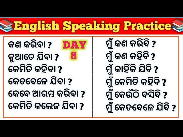 Most Useful Daily Use Odia English Sentences | Spoken English Sentences | English Speaking Practice