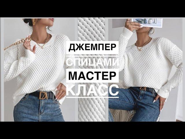 БЕЛОСНЕЖНЫЙ НАРЯДНЫЙ ДЖЕМПЕР ОТ SHEIN ️Мастер класс