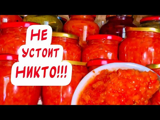 ￼ИСТИННОЕ НАСЛАЖДЕНИЕ Намного вкуснее чем лечо️￼