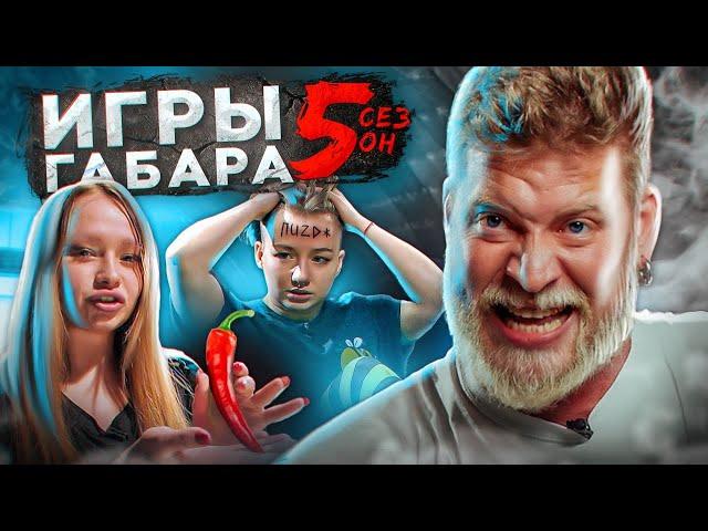 Сделай ВСЕ ЧТО ТЕБЕ СКАЖУТ чтобы ВЫЖИТЬ! Игры Габара 5 сезон!