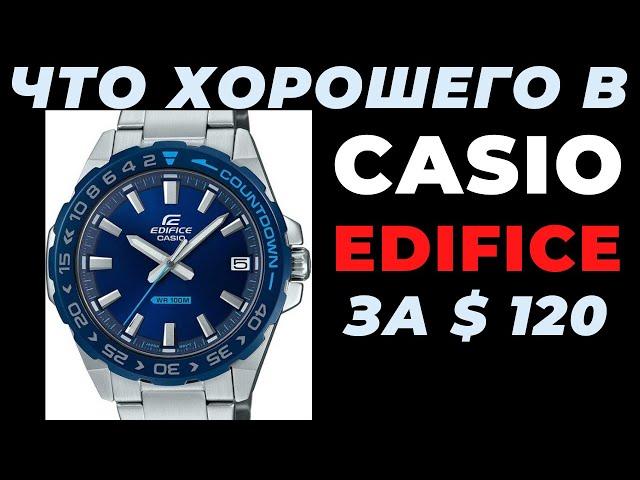 Стоит ли покупать КАСИО ЭДИФИС? Casio Edifice EFV-120 DB + ДАРИМ!