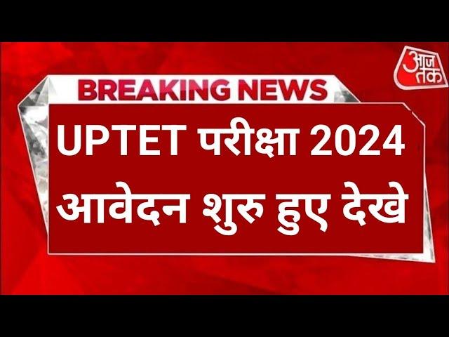 UPTET Notification 2024 | UPTET Exam Date 2024 latest news today | UPTET 2024 Exam Date | UPTET exam