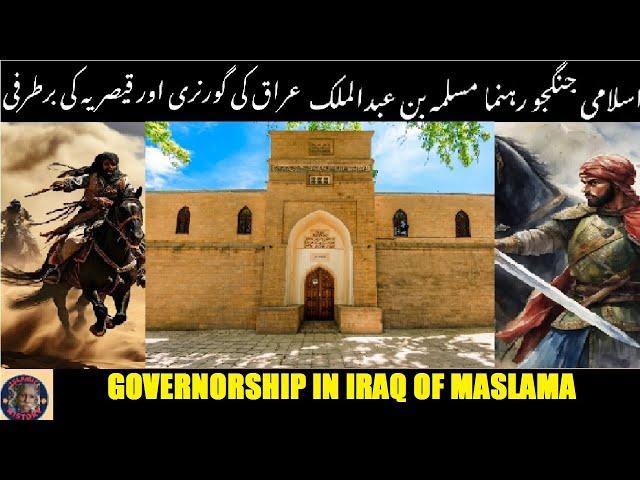 Governorship in Iraq , | Maslama ibn Abd al Malik against Byzantium and the sack of Caesarea