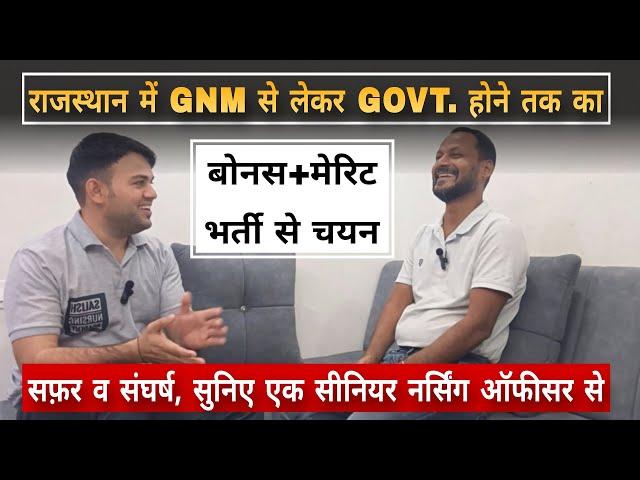 राजस्थान में GNM से GOVT. होने तक का सफ़र/सँघर्ष- बोनस/मेरिट नर्सिंग भर्ती से- सुनिए अनुभवी से सब कुछ