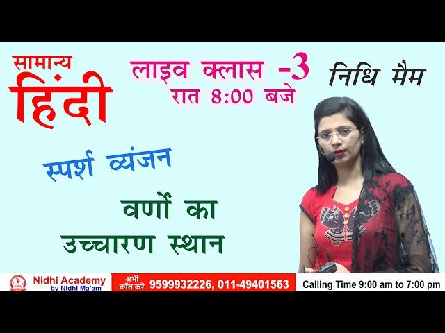 Class 3 Hindi Live Batch By Nidhi Ma'am/ All Competitive Exams