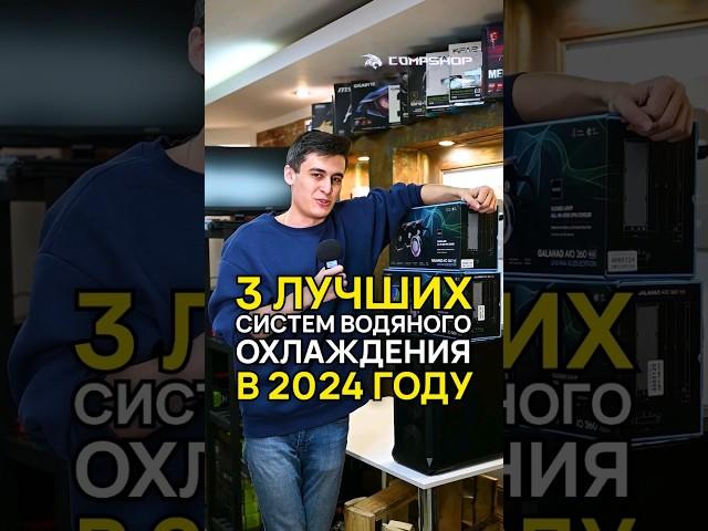 3 лучшие системы водяного охлаждения в 2024 году