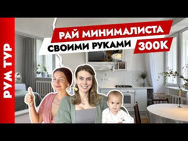 И это всё СВОИМИ руками Минимализм в ТРЁХКОМНАТНОЙ квартире. Дизайн интерьера в старом фонде