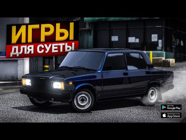 ИГРЫ ОПЕРСКАЯ ЕЗДА НА АНДРОИД | ИГРЫ ДЛЯ СУЕТЫ