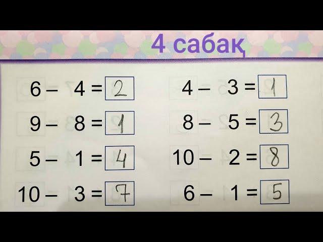 САНАП ҮЙРЕНЕЙІК  4 сабақ