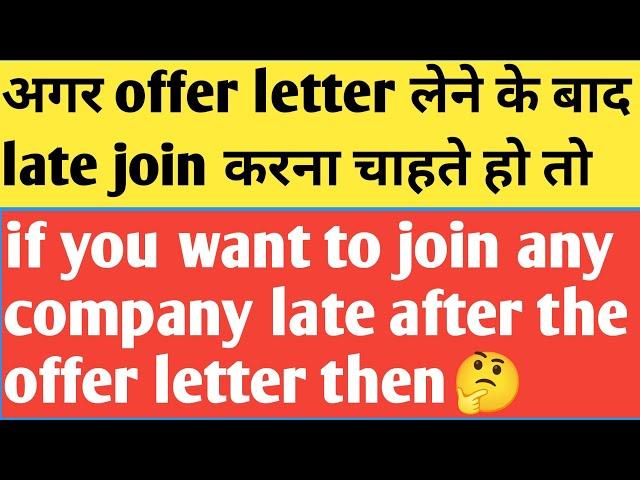 अगर Offer Letter मिलने के बाद, Late Join करते हो तो क्या होगा ? If You Are Joining Late after Offer