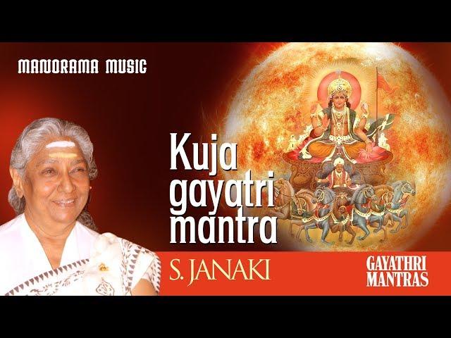 Kuja Gayathri Mantra | S Janaki | Sacred Chantings