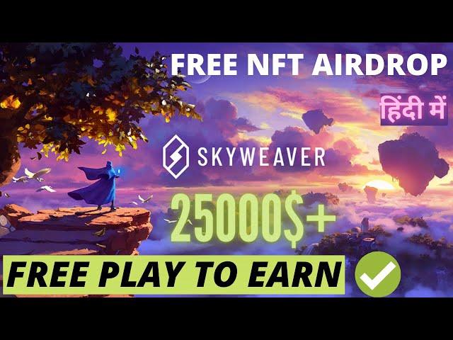 Skyweaver - A Play to Earn TCG | NFT AIRDROP | worth 10000$+ | Don't miss this | Hindi