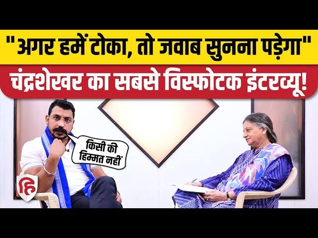 Chandra Shekhar Azad Interview: Nagina MP चंद्रशेखर का इंटरव्यू! | Mayawati | Akhilesh Yadav | Yogi