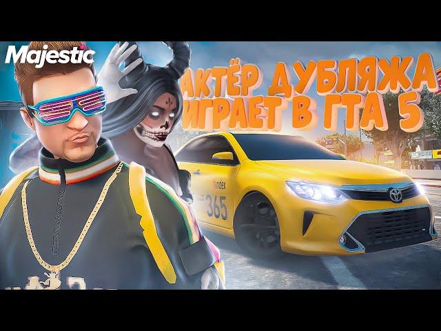 САМЫЕ РЖАЧНЫЕ МОМЕНТЫ В РАБОТЕ ТАКСИСТА В ГТА 5 РП / GTA 5 RP (Majestic)