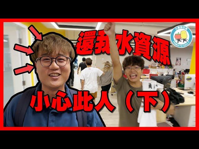 【CCTV又立功️】小心此人‼️（下）｜小薯茄日常 Pomato Daily