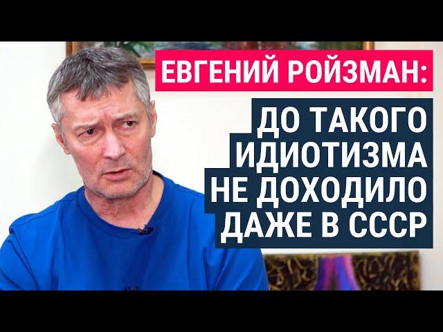 Евгений Ройзман: до такого идиотизма не доходило даже в СССР