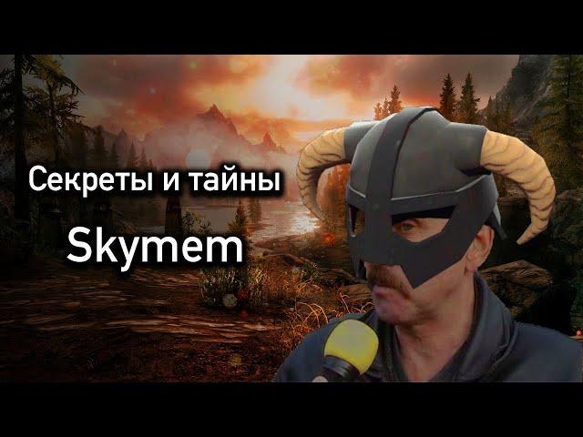 Skyrim Интересные Места "Пик Прыжок Барда" "Теневые Метки" "Рорикстед"