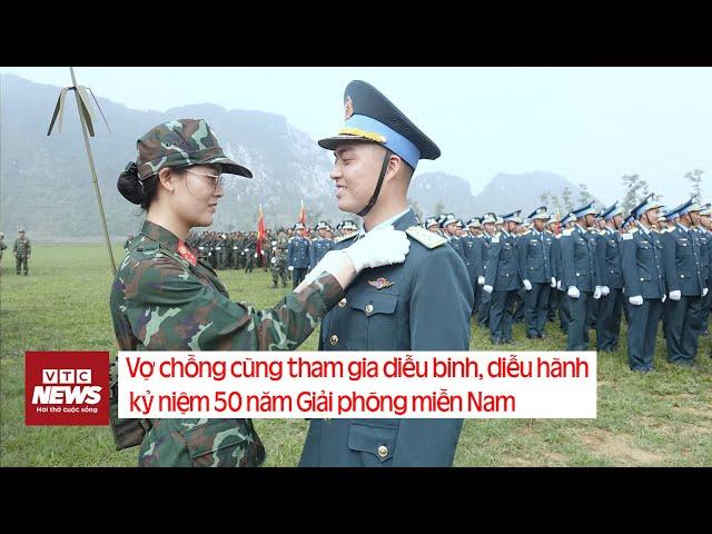 Vợ chồng cùng tham gia diễu binh, diễu hành kỷ niệm 50 năm Giải phóng miền Nam | VTC News