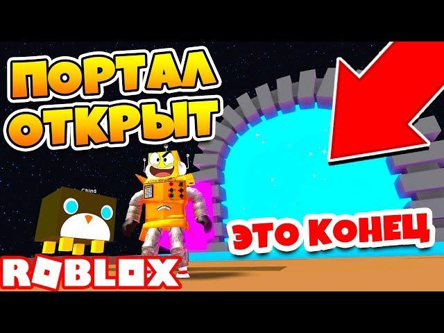 СИМУЛЯТОР ПИТОМЦЕВ СЕКРЕТНЫЙ ПОРТАЛ! ЭТО КОНЕЦ ИГРЫ ROBLOX PET SIMULATOR