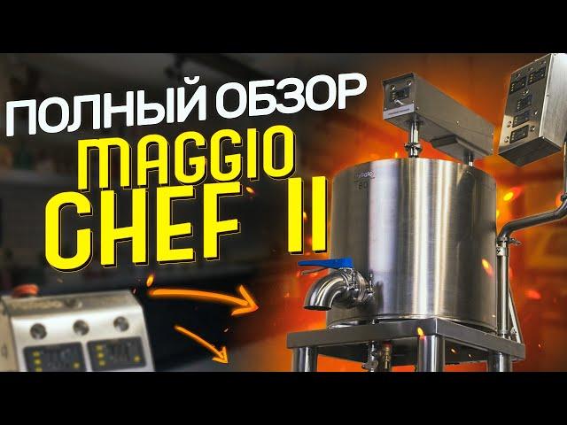 Такого мы еще не показывали!!! Полный обзор Maggio Chef II на 80 литров.