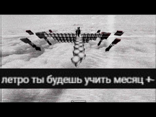 научился делать летро. это было не сложно. (я потратил на это в общей сложности 6 часов) убейте меня