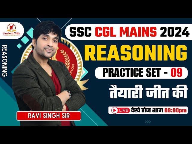 Practice Session 09 | Complete Reasoning | SSC CGL Mains 2024 | तैयारी जीत की | By Ravi Sir #ssc