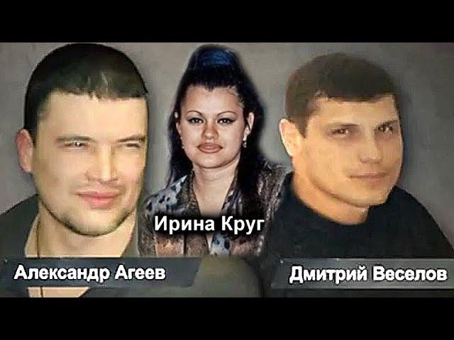 КУДА ПРОПАЛО ФОТО ИРИНЫ КРУГ, АГЕЕВА И ВЕСЕЛОВА ИЗ УГОЛОВНОГО ДЕЛА МИХАИЛА КРУГА