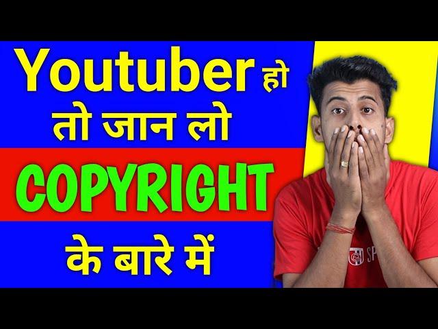 Youtube Copyright Kya Hota Hai || Copyright Kya Hota Hai | Copyright Strike Kya Hota Hai