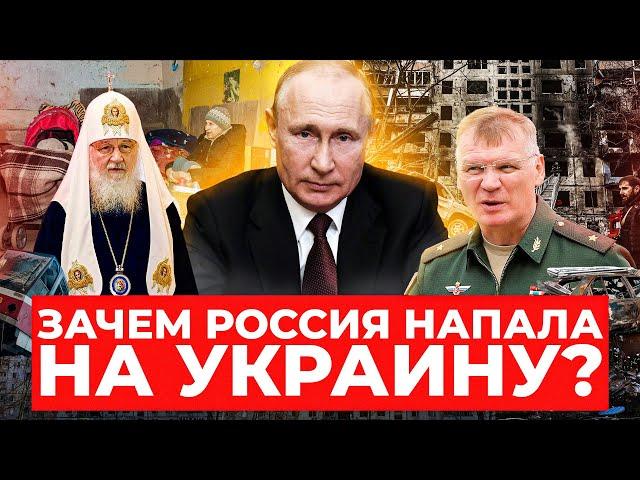 Зачем Россия напала на Украину: разоблачение оправданий Кремля