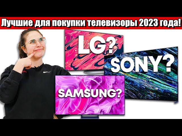 Лучшие телевизоры 2023 года, которые можно купить в 2024! | ABOUT TECH