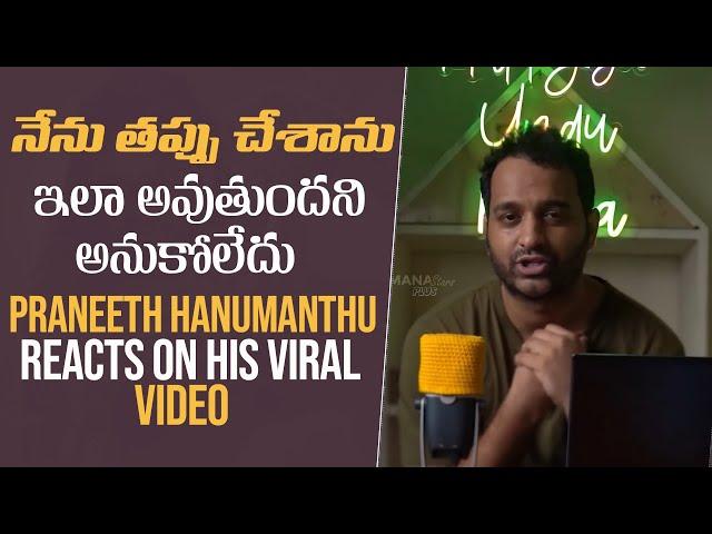 Praneeth Hanumanthu Reacts On His Viral Video | Mana Stars Plus