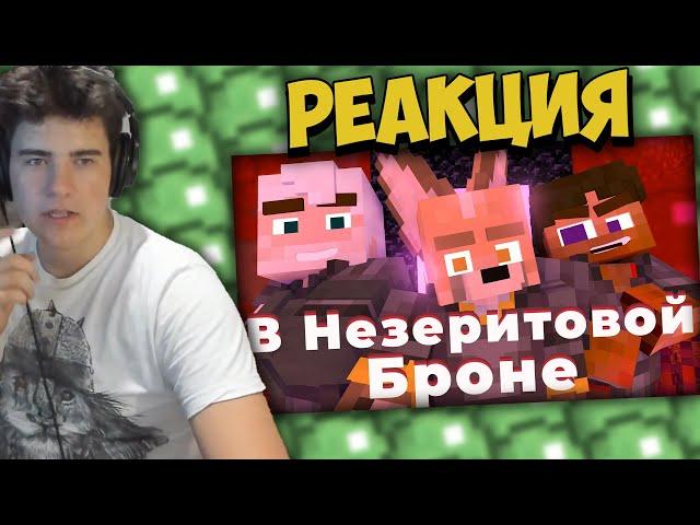 ТРУБАН СМОТРИТ YellowFire, erlish, Jack Looney, Матушка - В Незеритовой Броне | Реакция Трубана