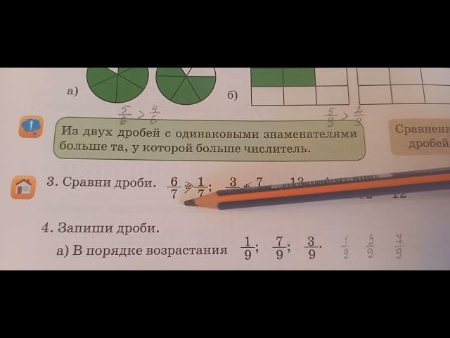 Математика 3 класс. Урок 42. Понятие о доле и дроби. стр 7,8