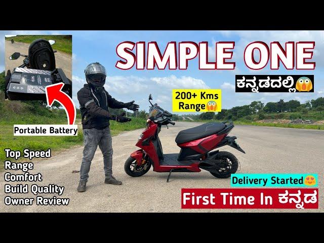 Simple One Electric Scooter Review In Kannada | Simple One First Delivery |